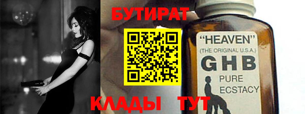 БУТИРАТ  Бутират оксана  Вход с VPN  Невинномысск 