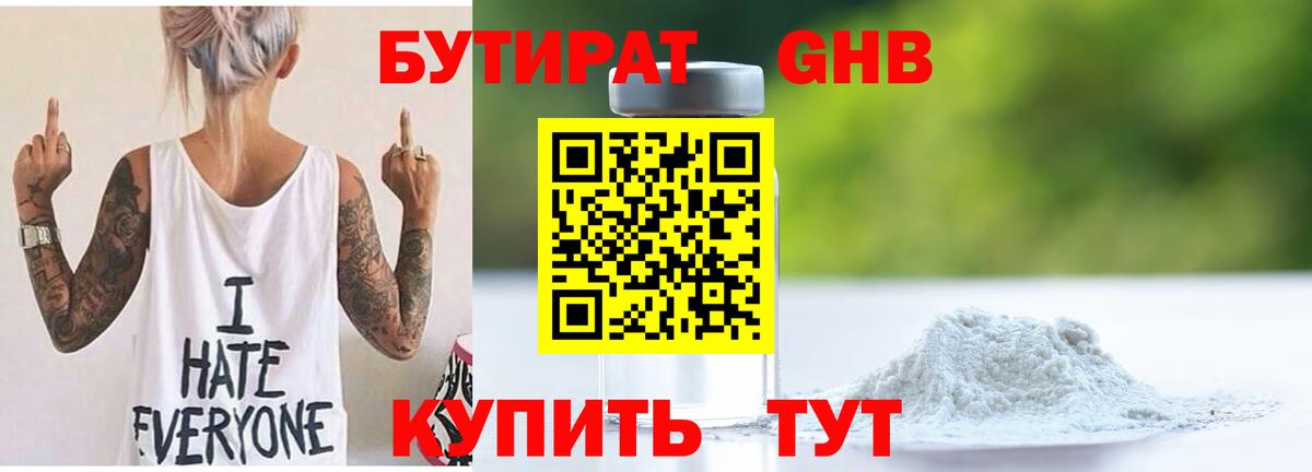 Бутират бутандиол Невинномысск
