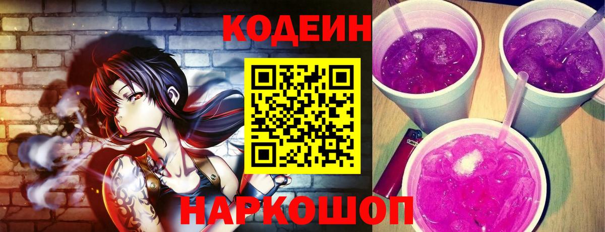 Codein напиток Lean (лин)  Вход с VPN  Кодеиновый сироп Lean напиток Lean (лин)  Невинномысск 