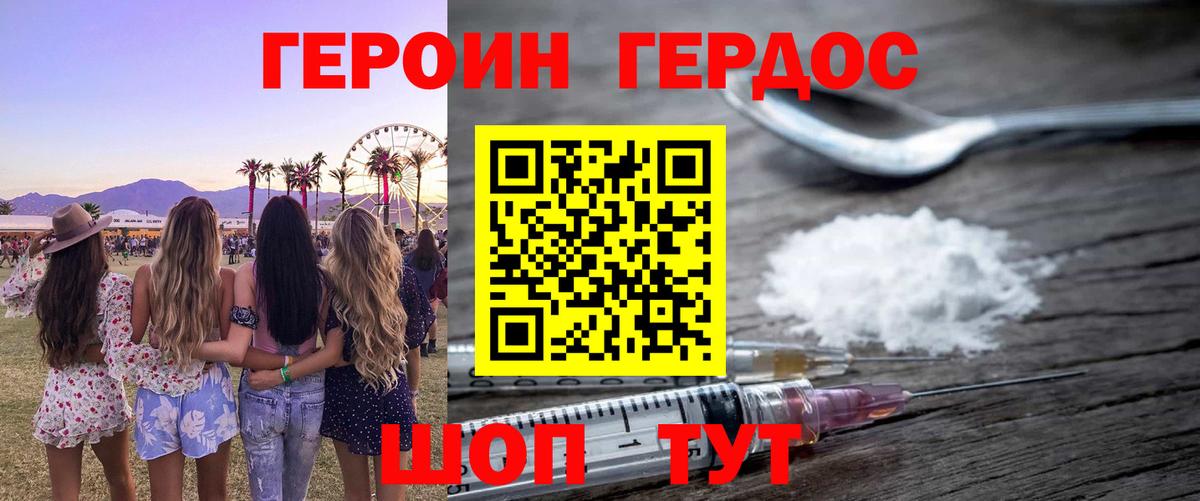 ГЕРОИН  ГЕРОИН Heroin  Вход с VPN  Невинномысск 