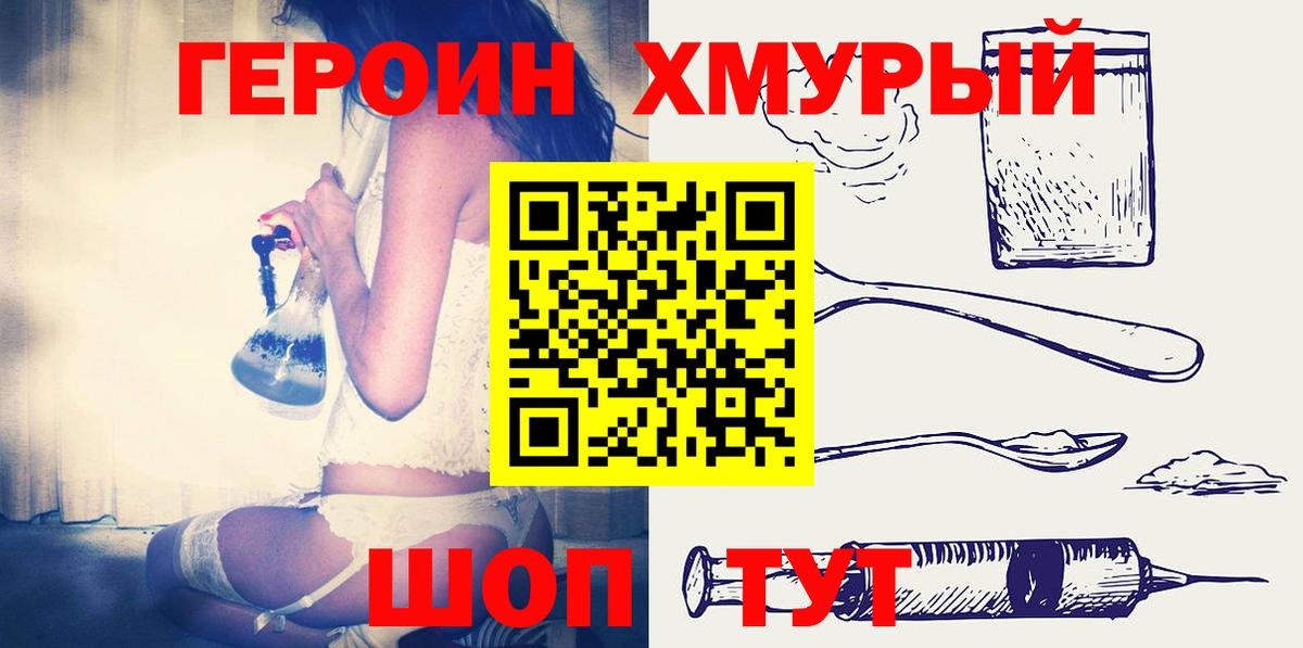 Героин VHQ Невинномысск