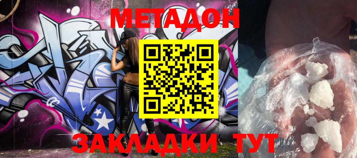 МЕТАДОН VHQ Невинномысск